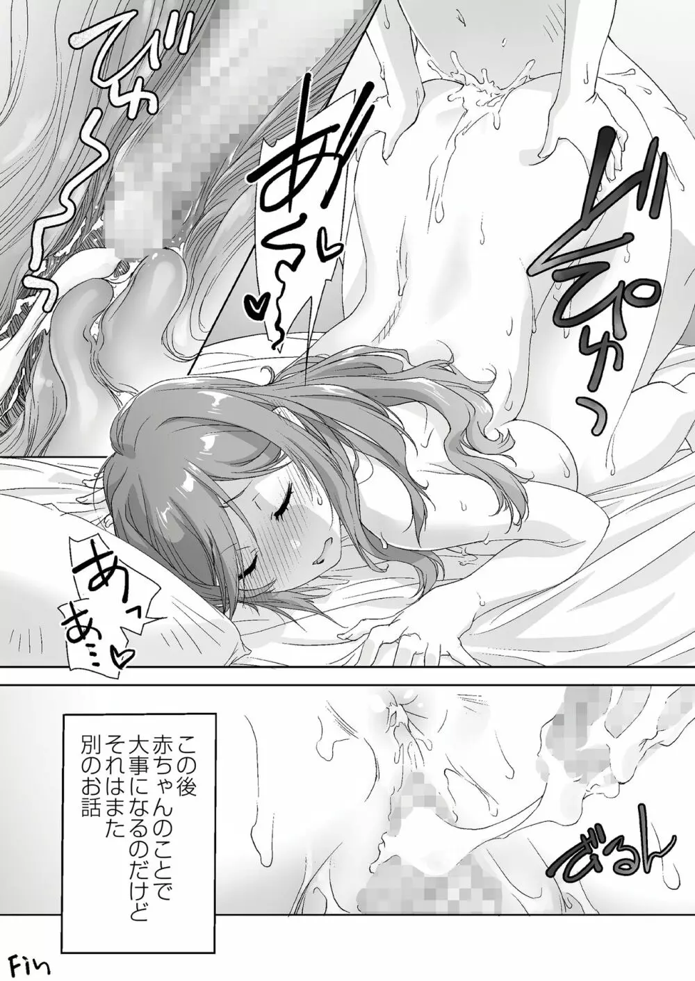 親に内緒でおっぱいしてくれる家庭教師のお姉さん -お泊り編- Page.60