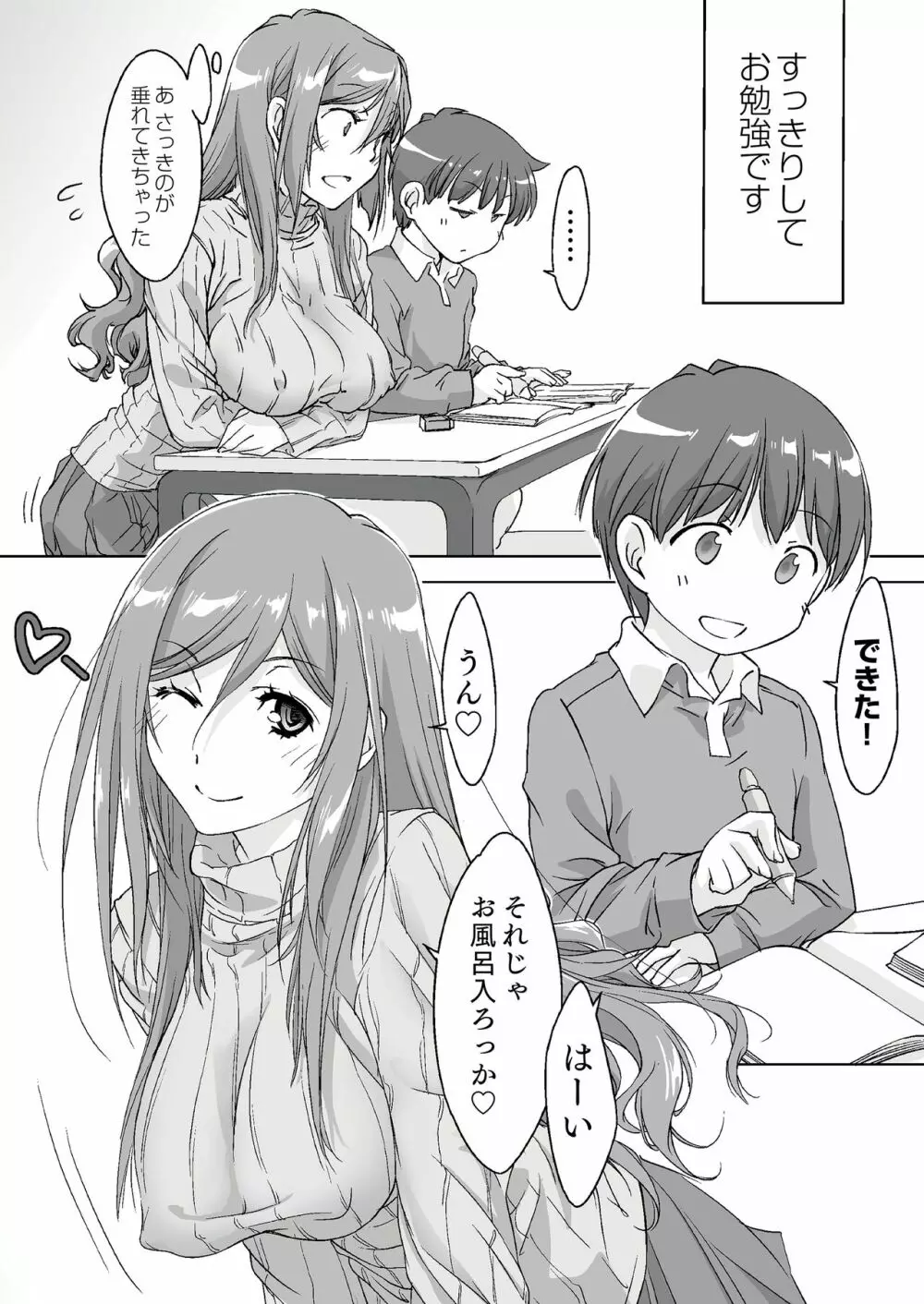 親に内緒でおっぱいしてくれる家庭教師のお姉さん -お泊り編- Page.8