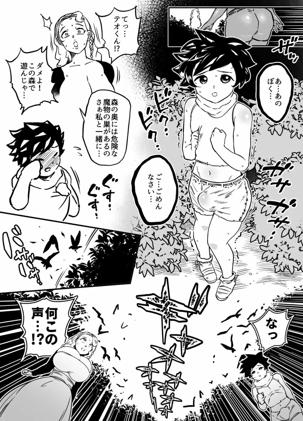 穴語りI Page.4