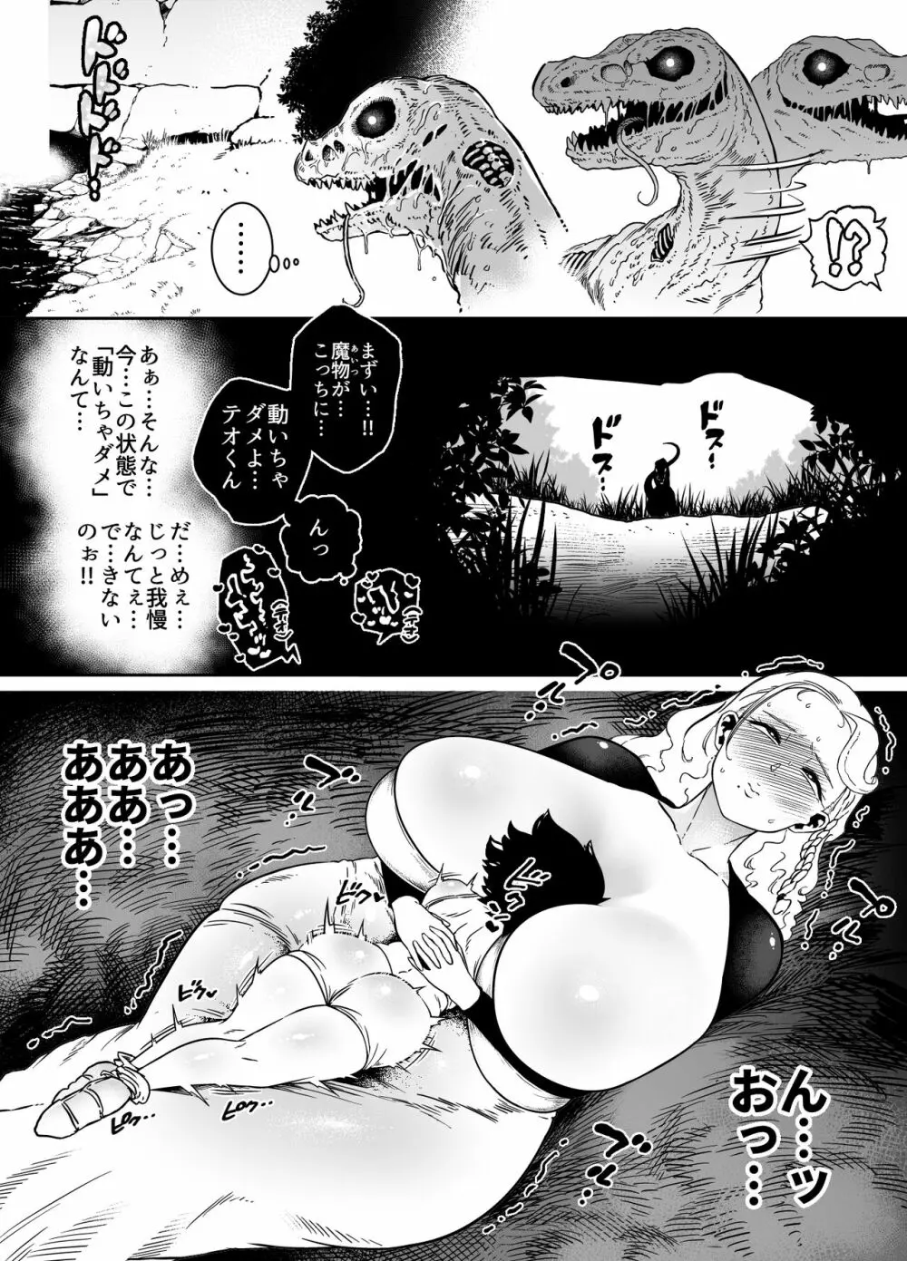 穴語りI Page.8