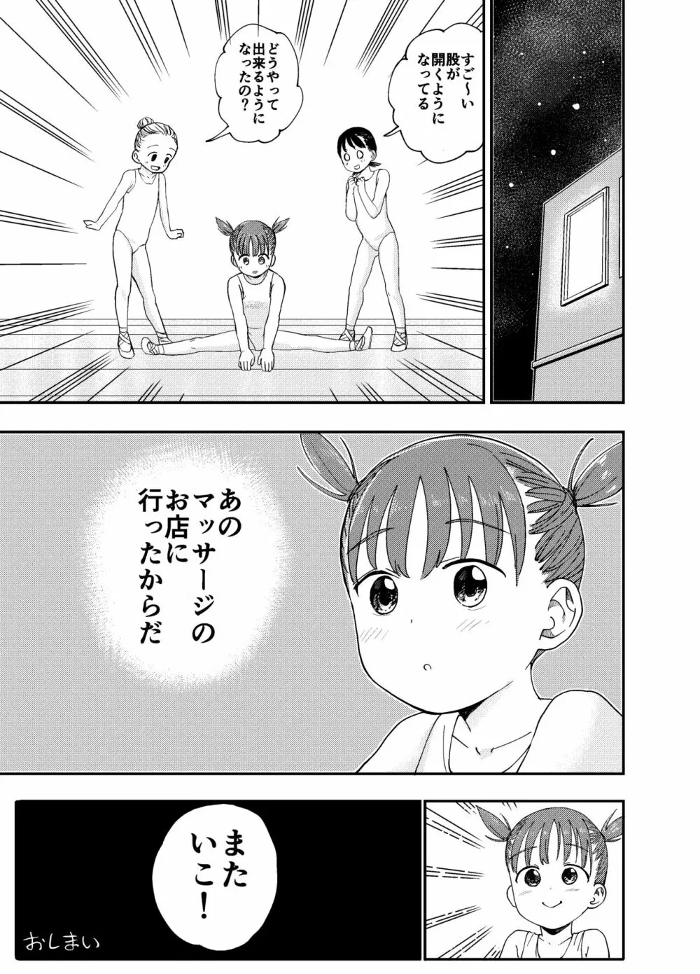 ふたなりお姉さんの秘密のマッサージ Page.40