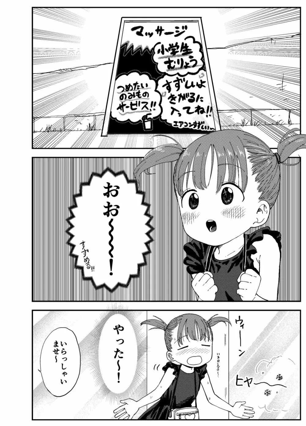 ふたなりお姉さんの秘密のマッサージ Page.5