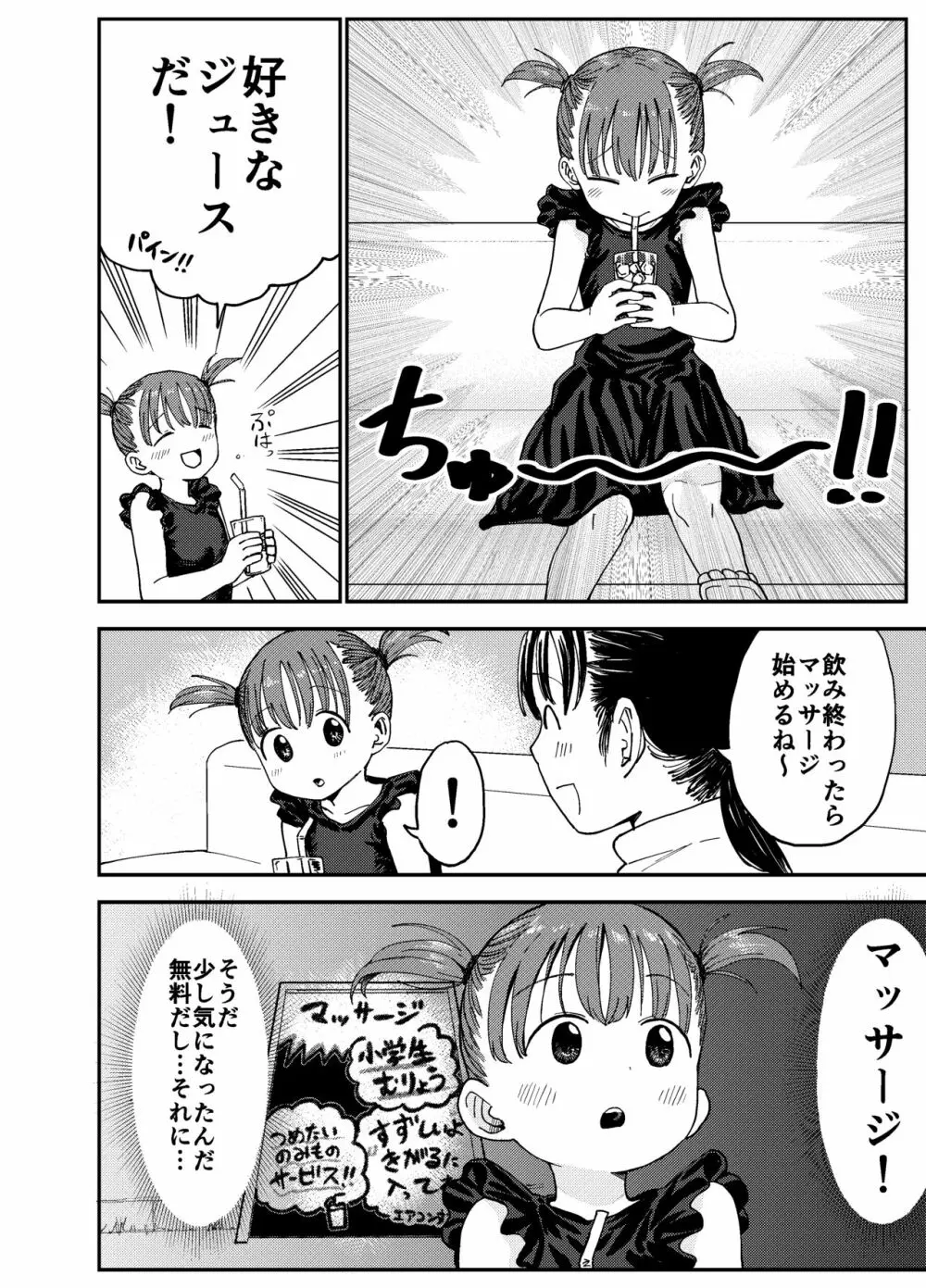 ふたなりお姉さんの秘密のマッサージ Page.7