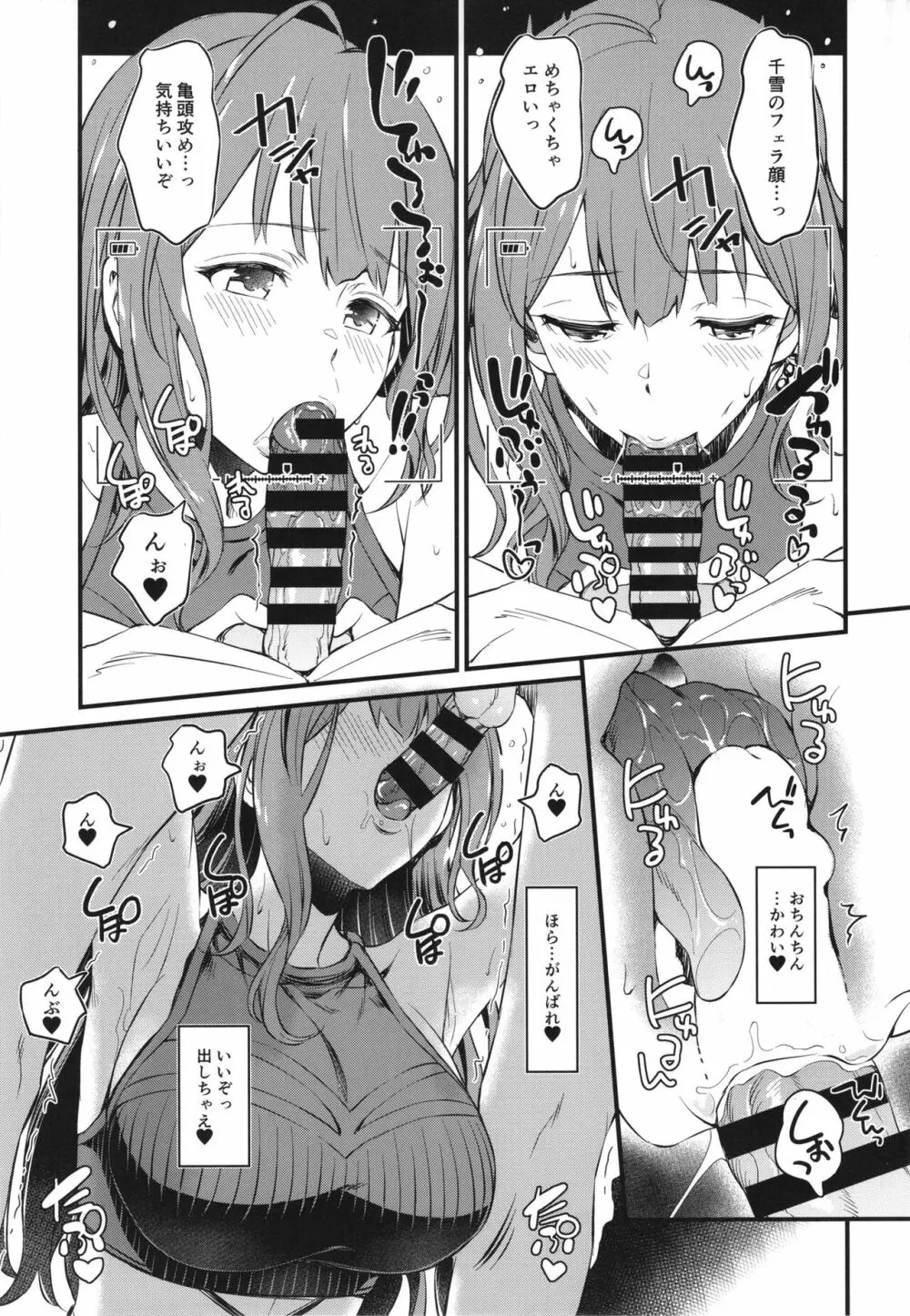 千雪さんのエッチな撮影会 Page.11
