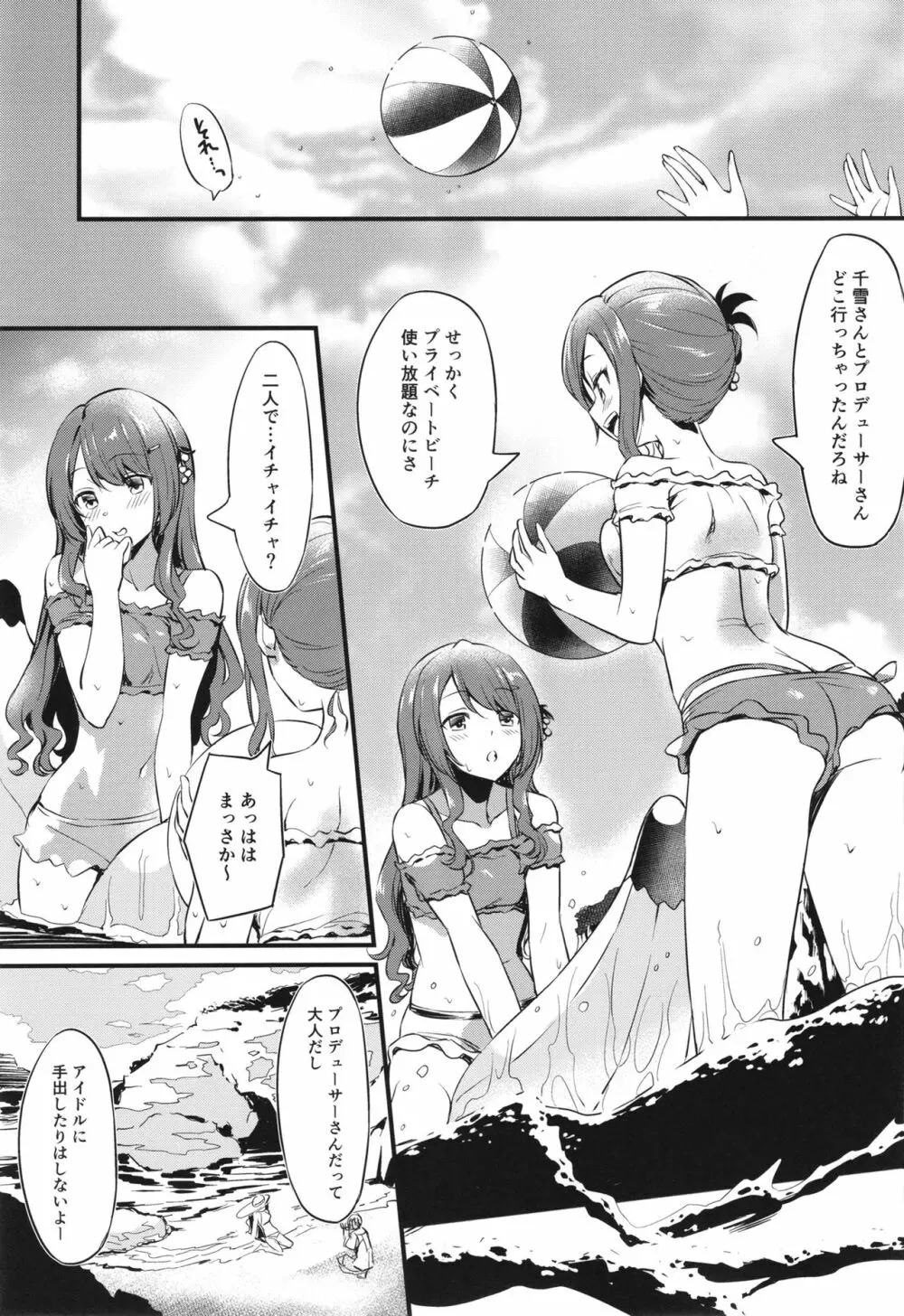 千雪さんのエッチな撮影会 Page.3