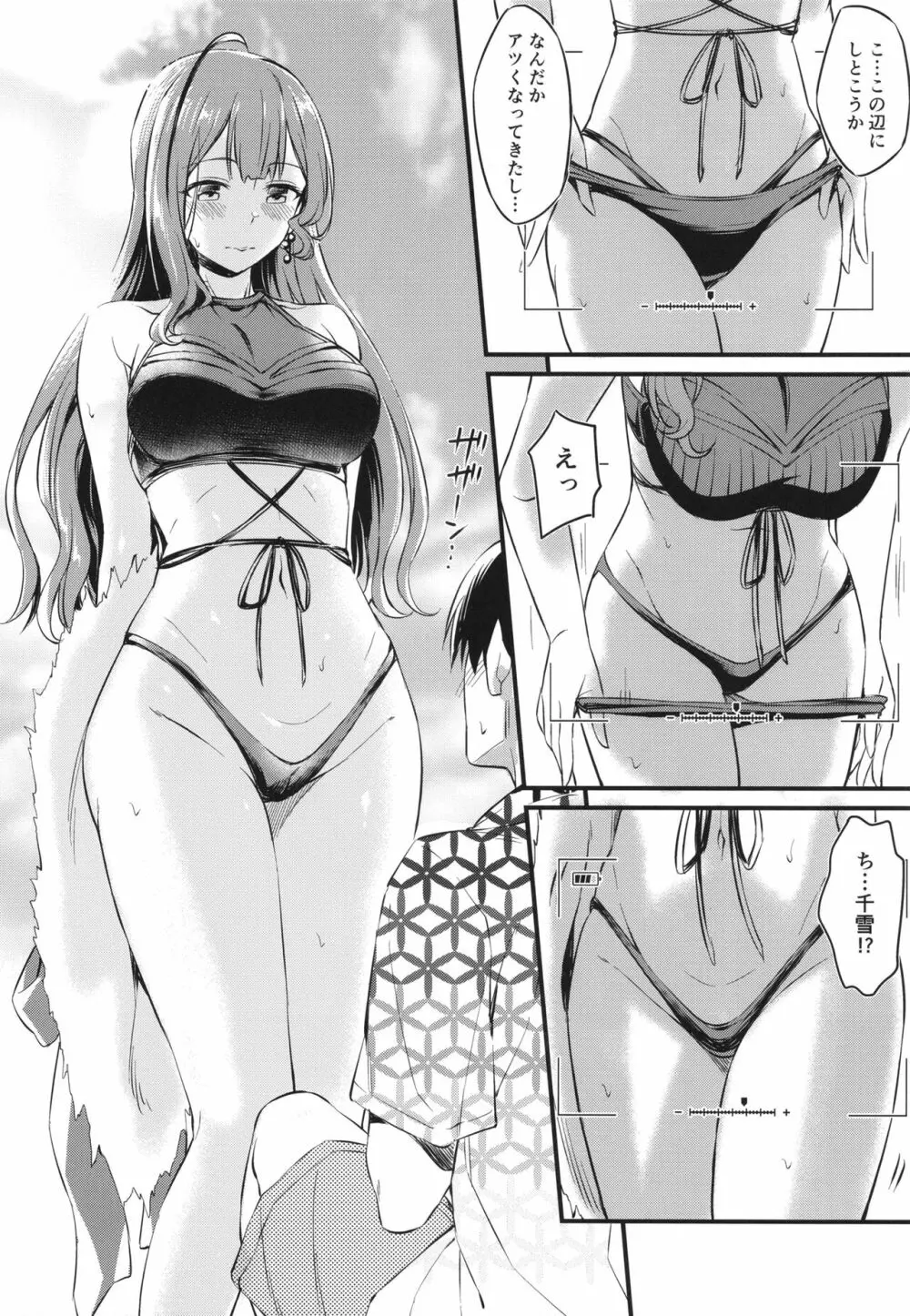 千雪さんのエッチな撮影会 Page.6