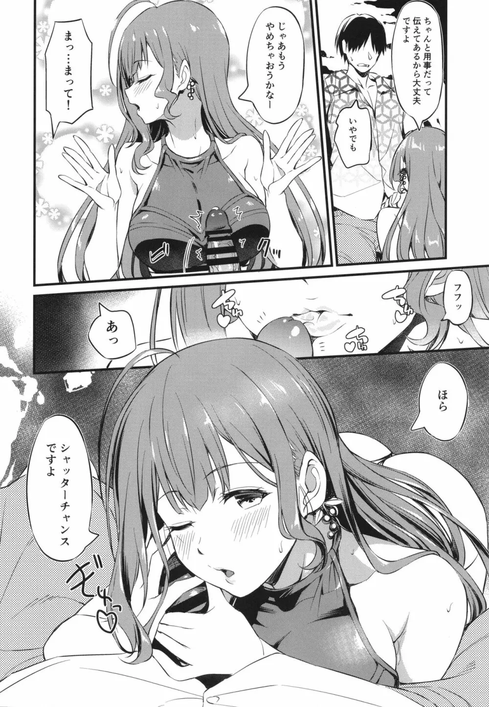 千雪さんのエッチな撮影会 Page.8