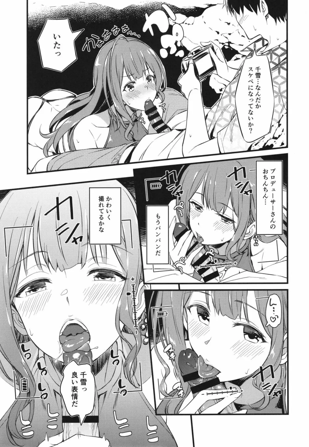 千雪さんのエッチな撮影会 Page.9