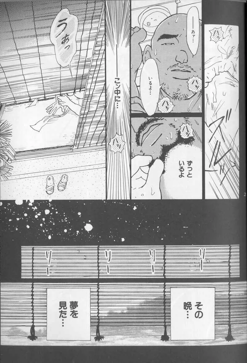 セプテンバー Page.25