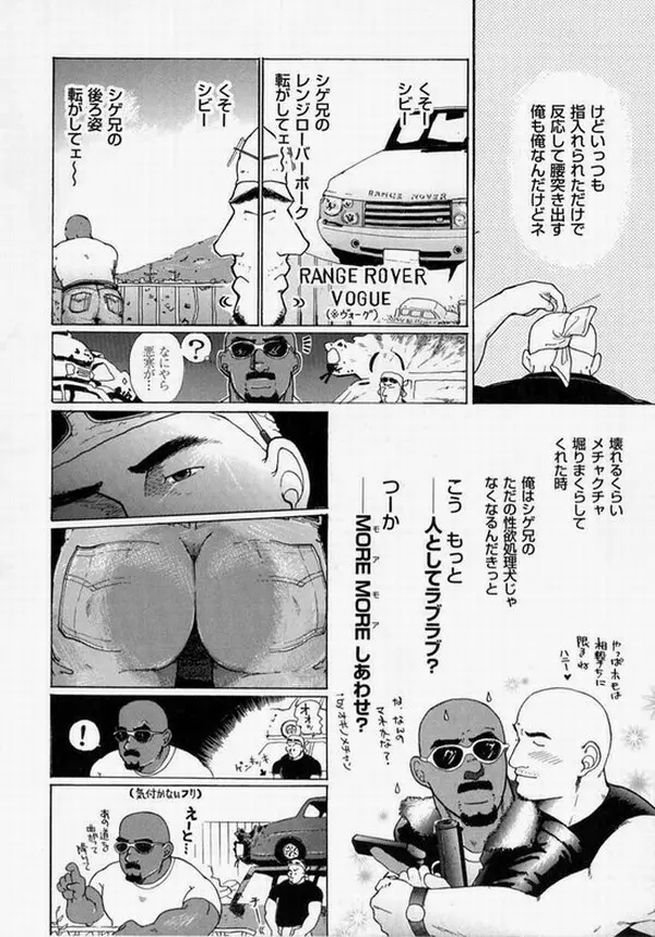 RAKUEN ~路上の楽園~ Page.6