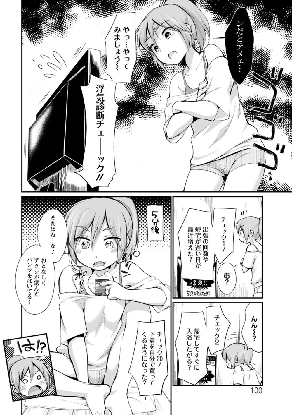 たまらないとまらない Page.100