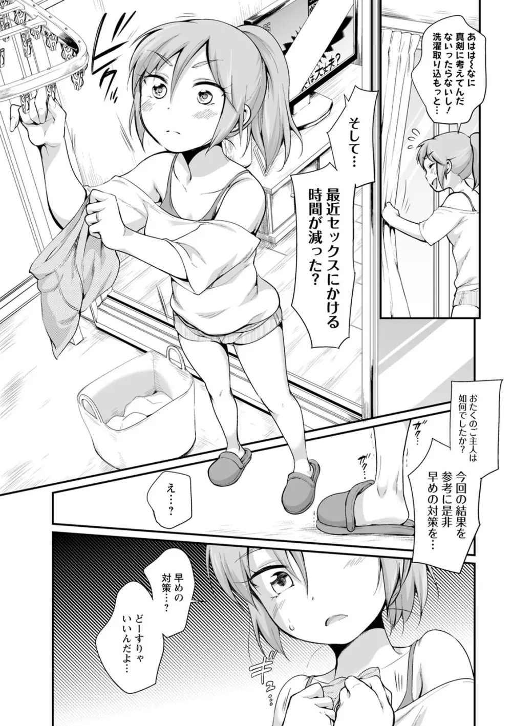 たまらないとまらない Page.101