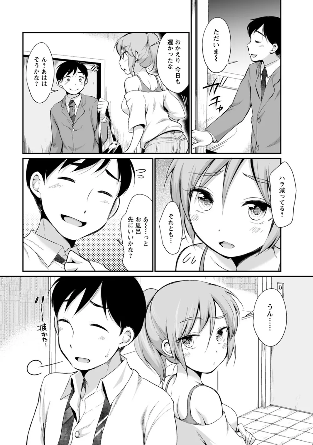 たまらないとまらない Page.102