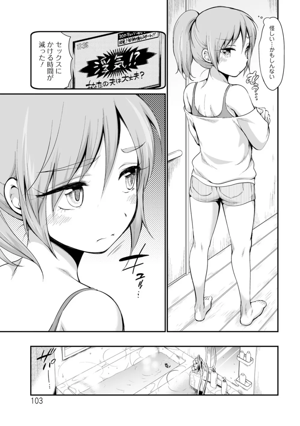 たまらないとまらない Page.103