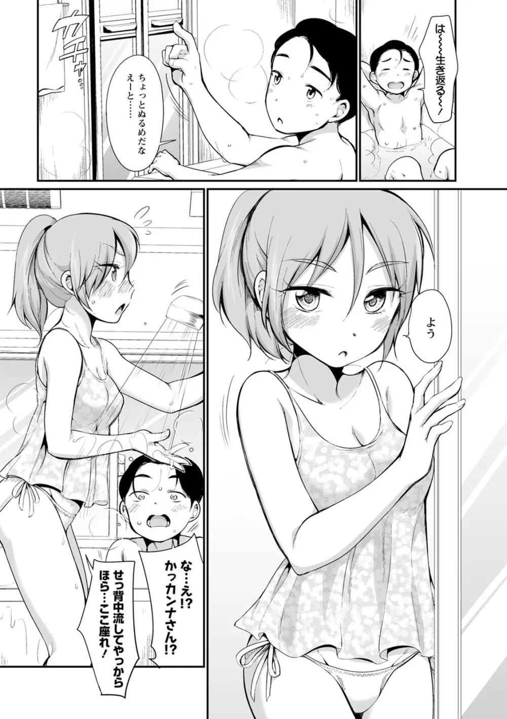 たまらないとまらない Page.104