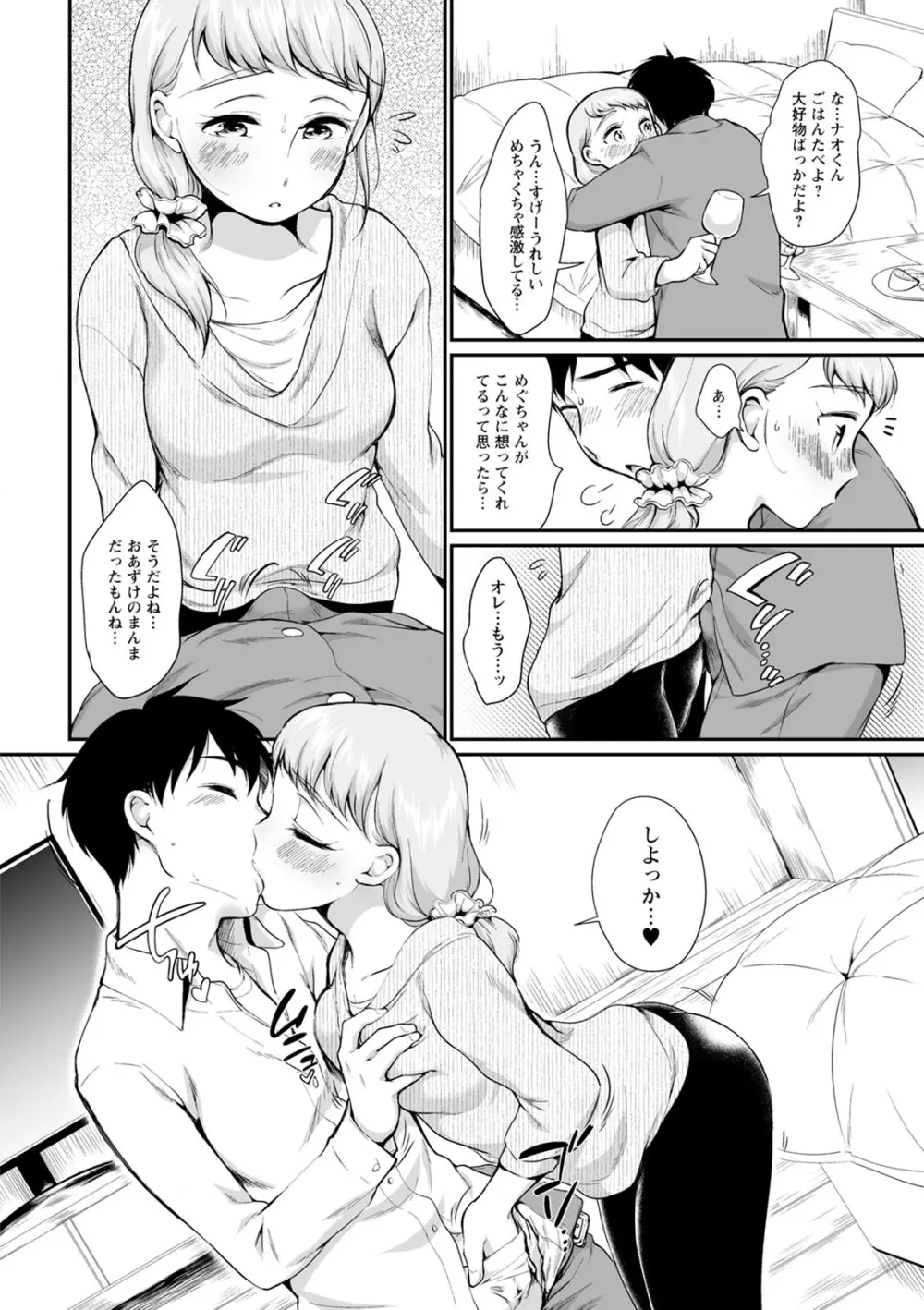 たまらないとまらない Page.12