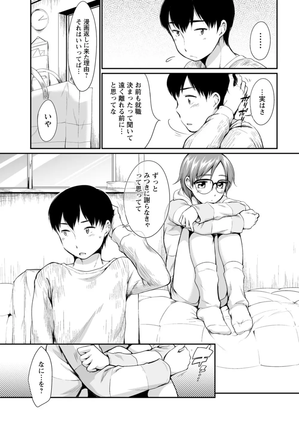 たまらないとまらない Page.123