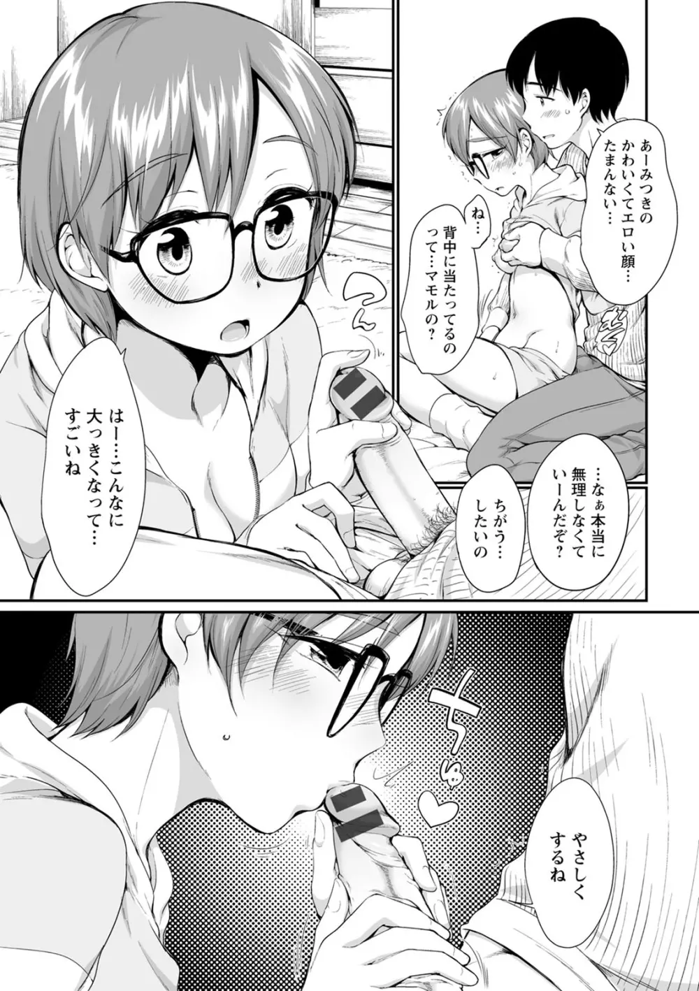 たまらないとまらない Page.131