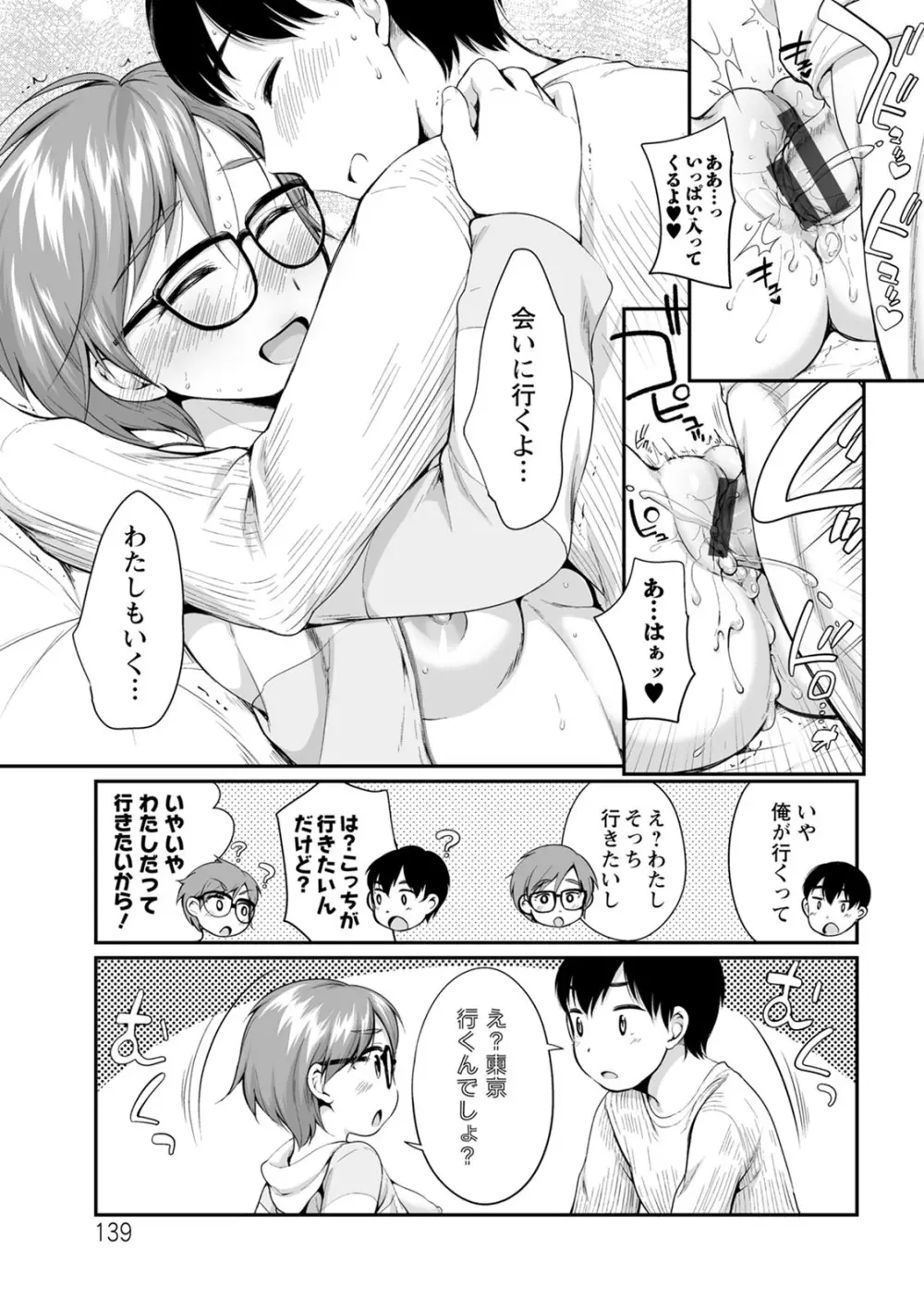 たまらないとまらない Page.139