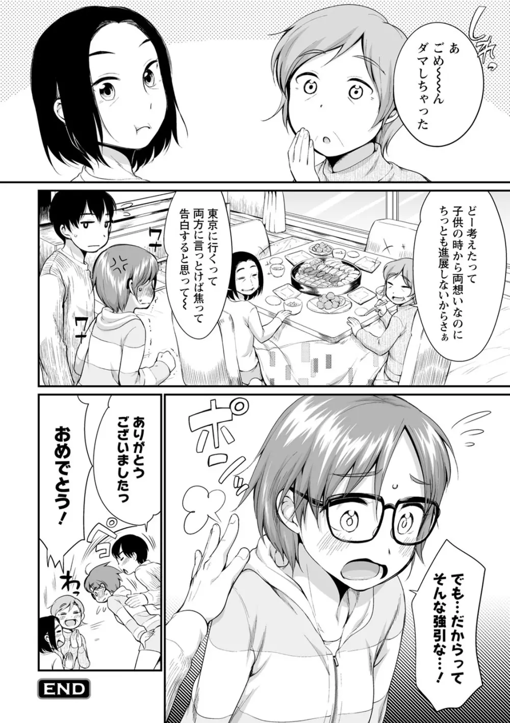 たまらないとまらない Page.140