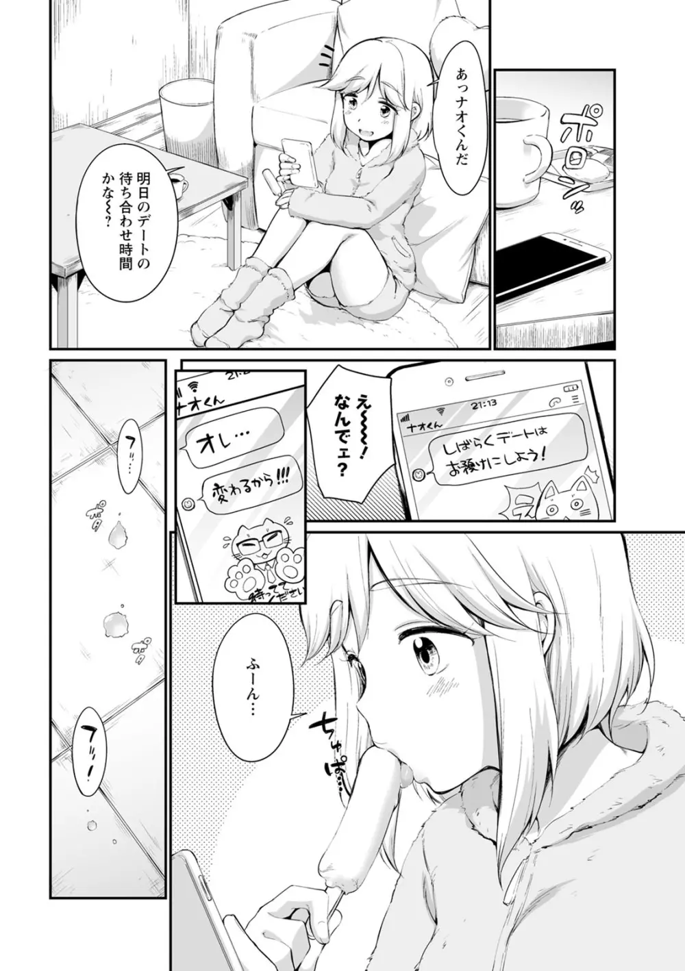 たまらないとまらない Page.146