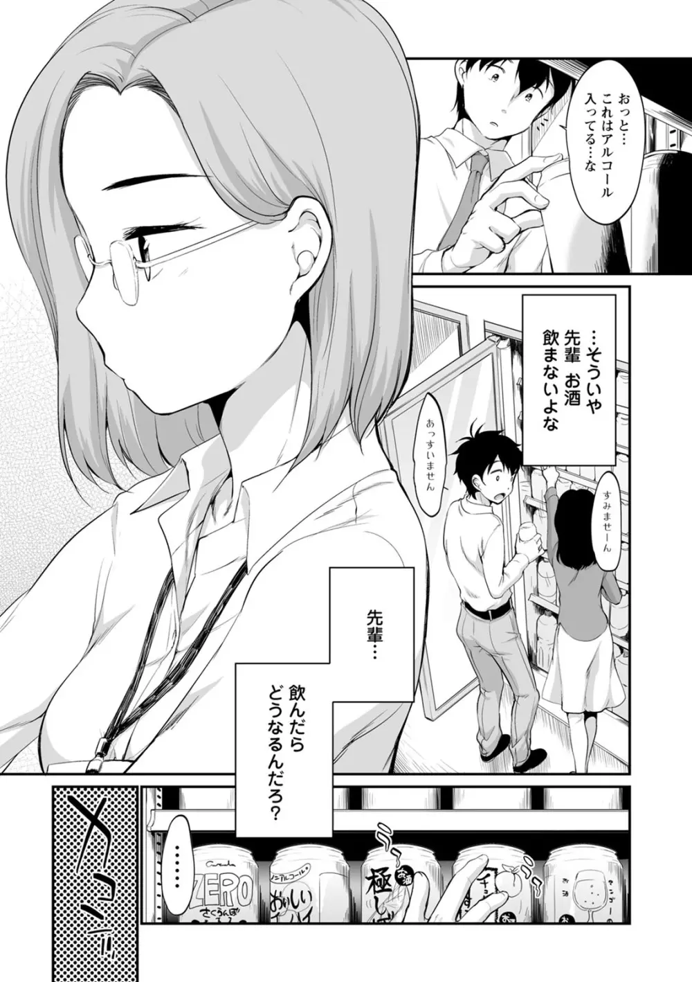 たまらないとまらない Page.163