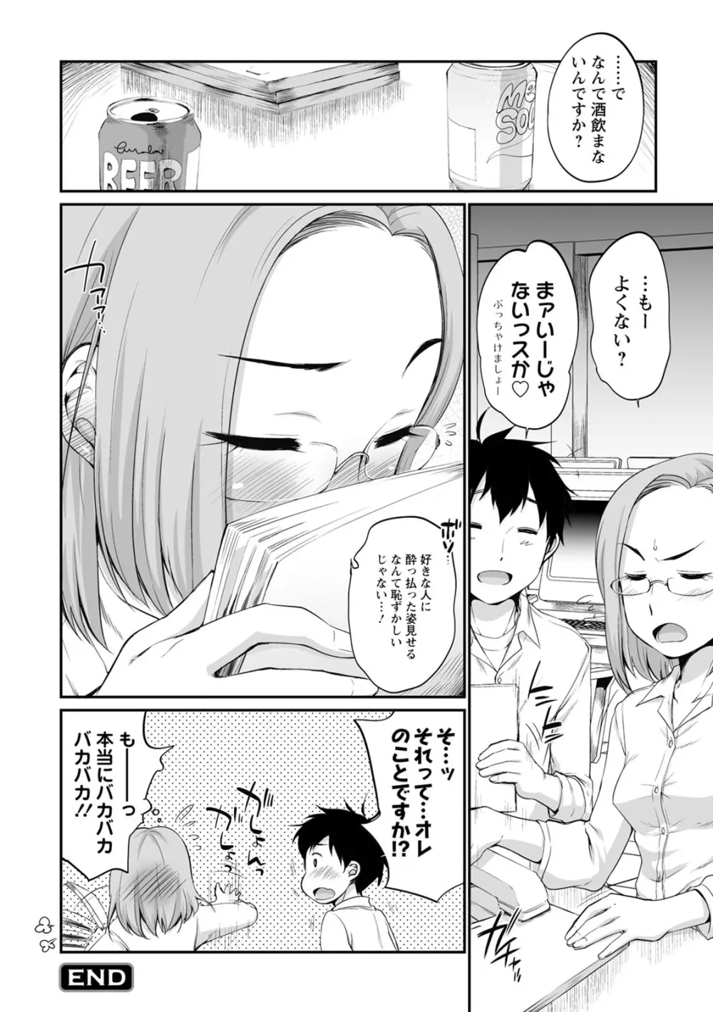 たまらないとまらない Page.178