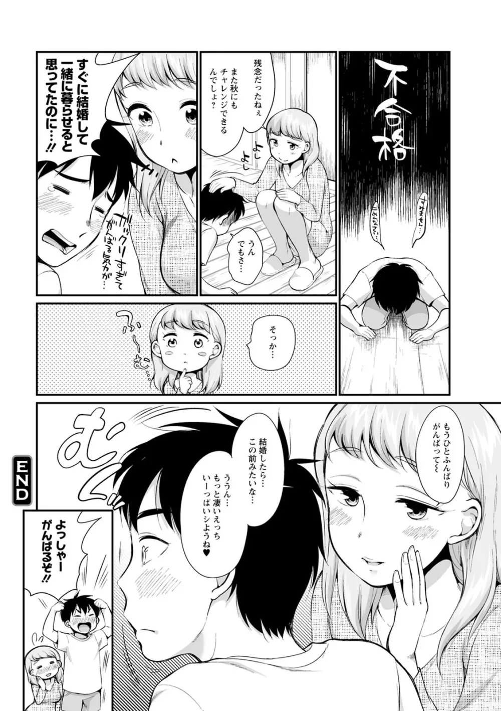 たまらないとまらない Page.22