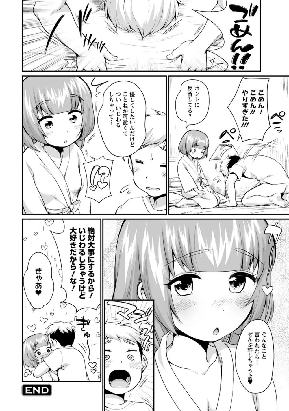 たまらないとまらない Page.58