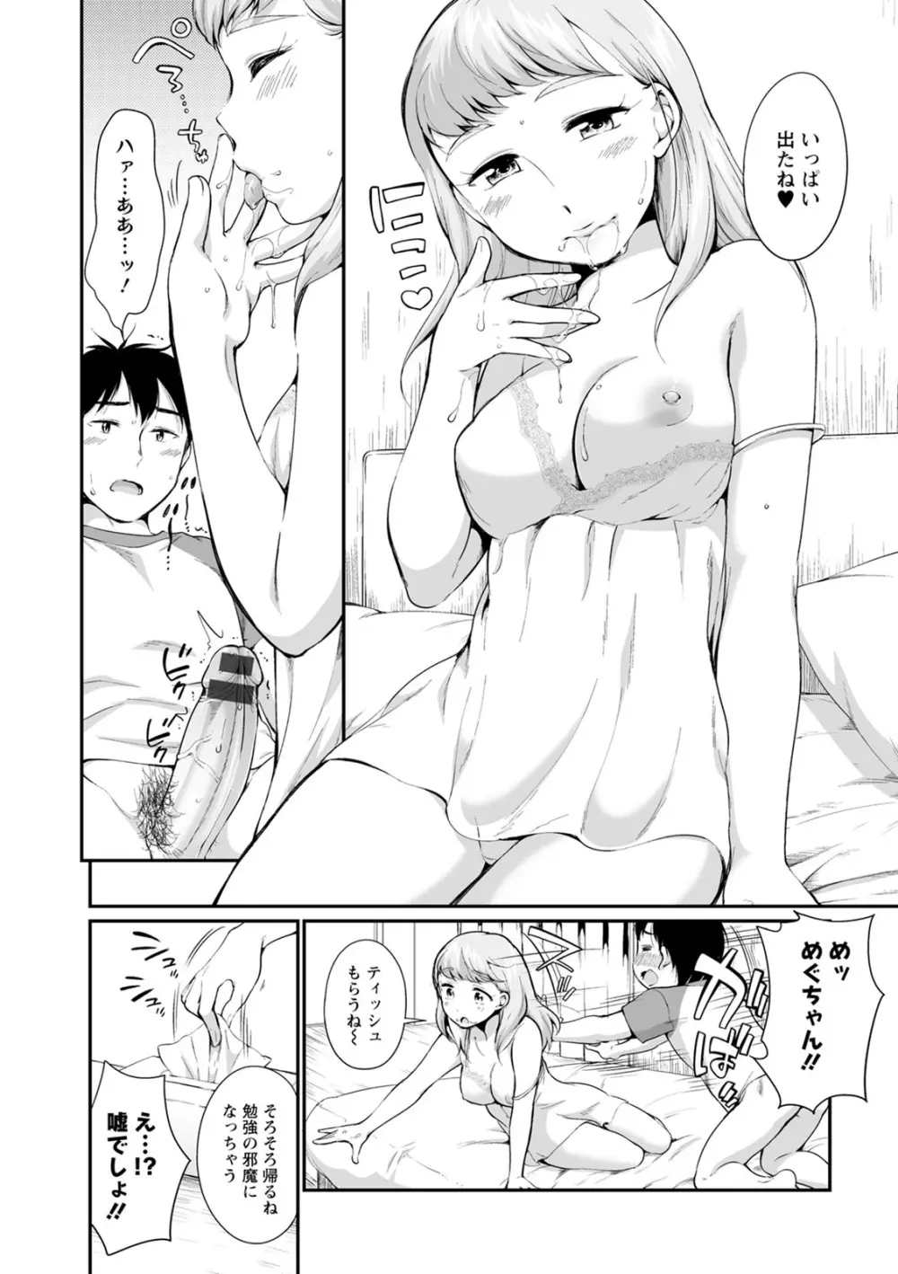 たまらないとまらない Page.7