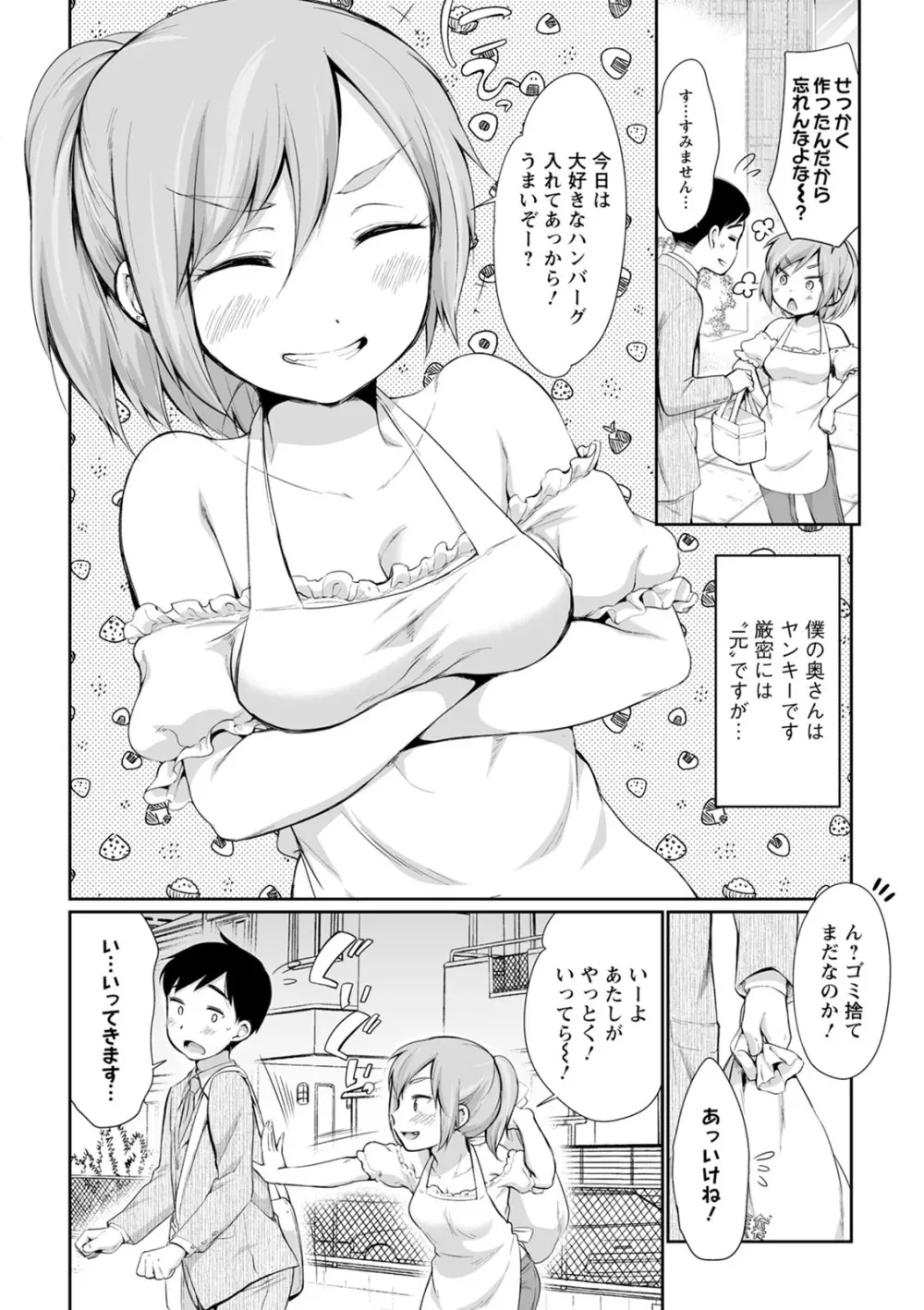 たまらないとまらない Page.82