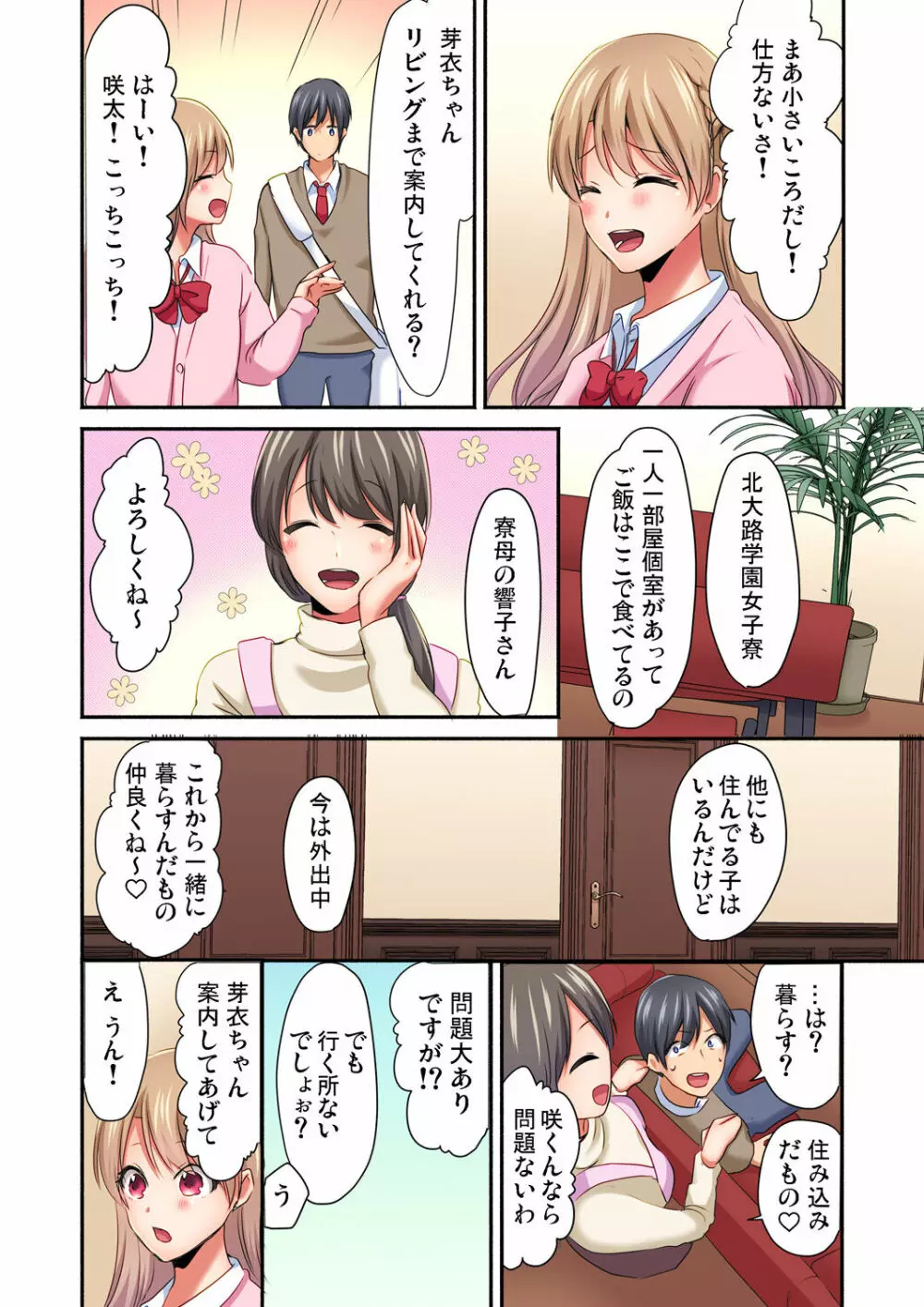 マジックミラー女子寮～視姦られてないから、気持ちイイこといっぱいシよ? Page.10