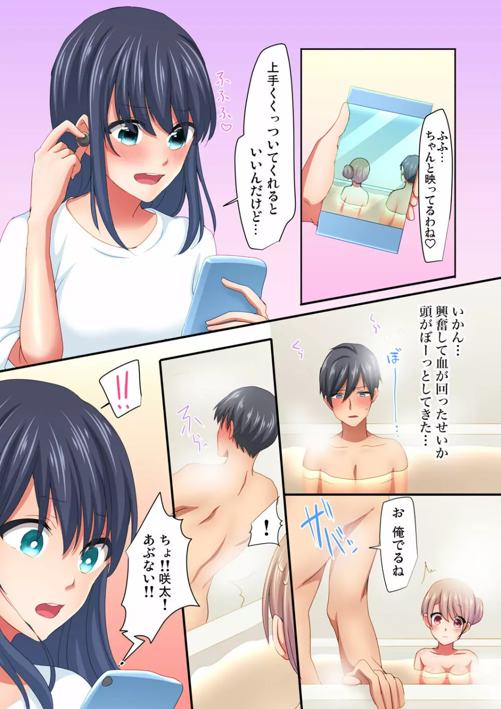 マジックミラー女子寮～視姦られてないから、気持ちイイこといっぱいシよ? Page.104