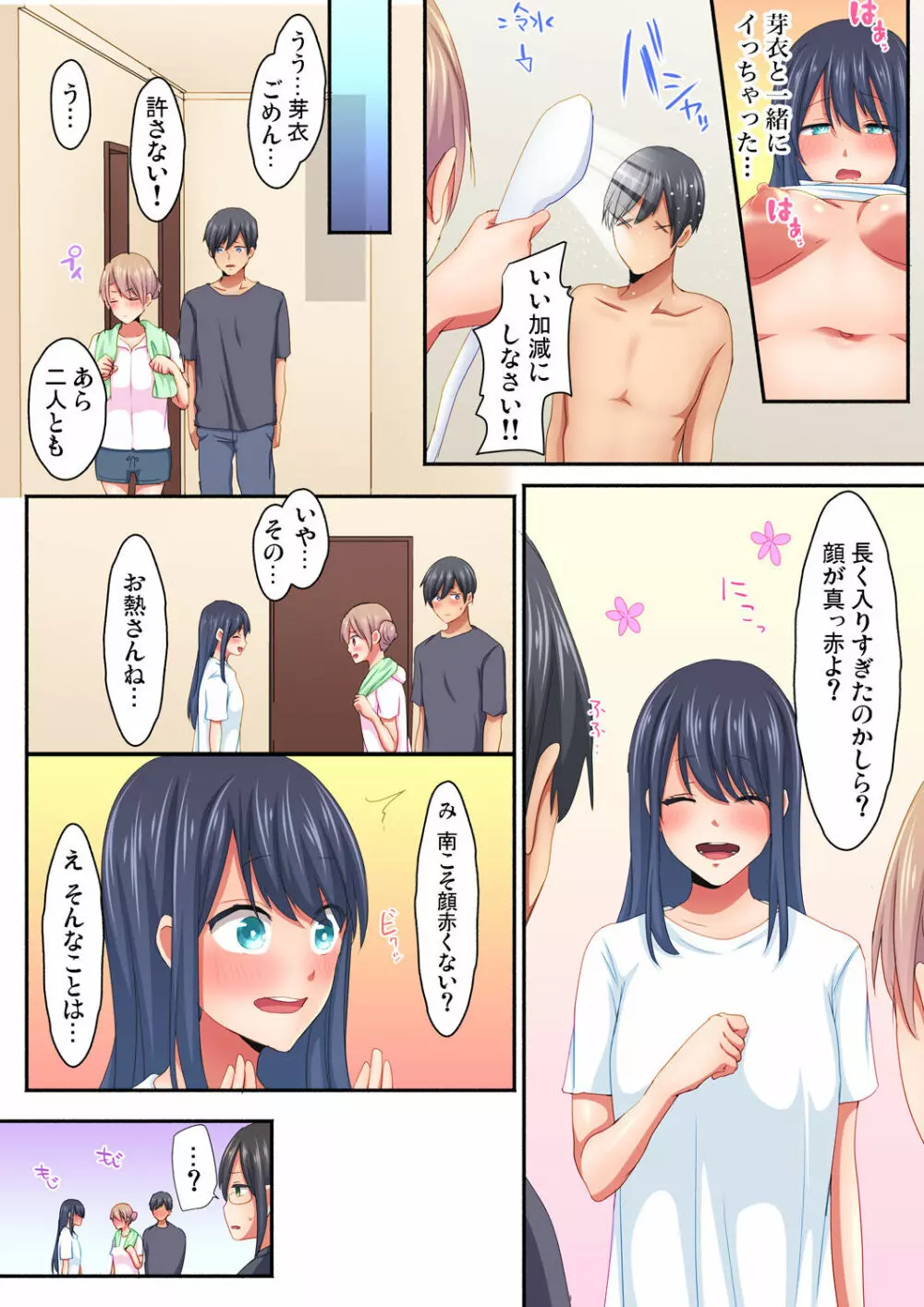 マジックミラー女子寮～視姦られてないから、気持ちイイこといっぱいシよ? Page.111