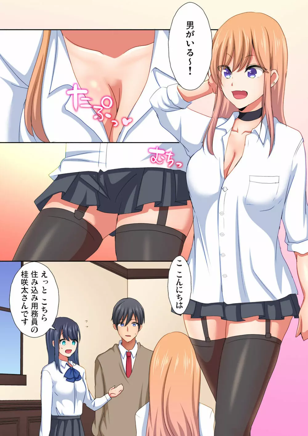 マジックミラー女子寮～視姦られてないから、気持ちイイこといっぱいシよ? Page.119