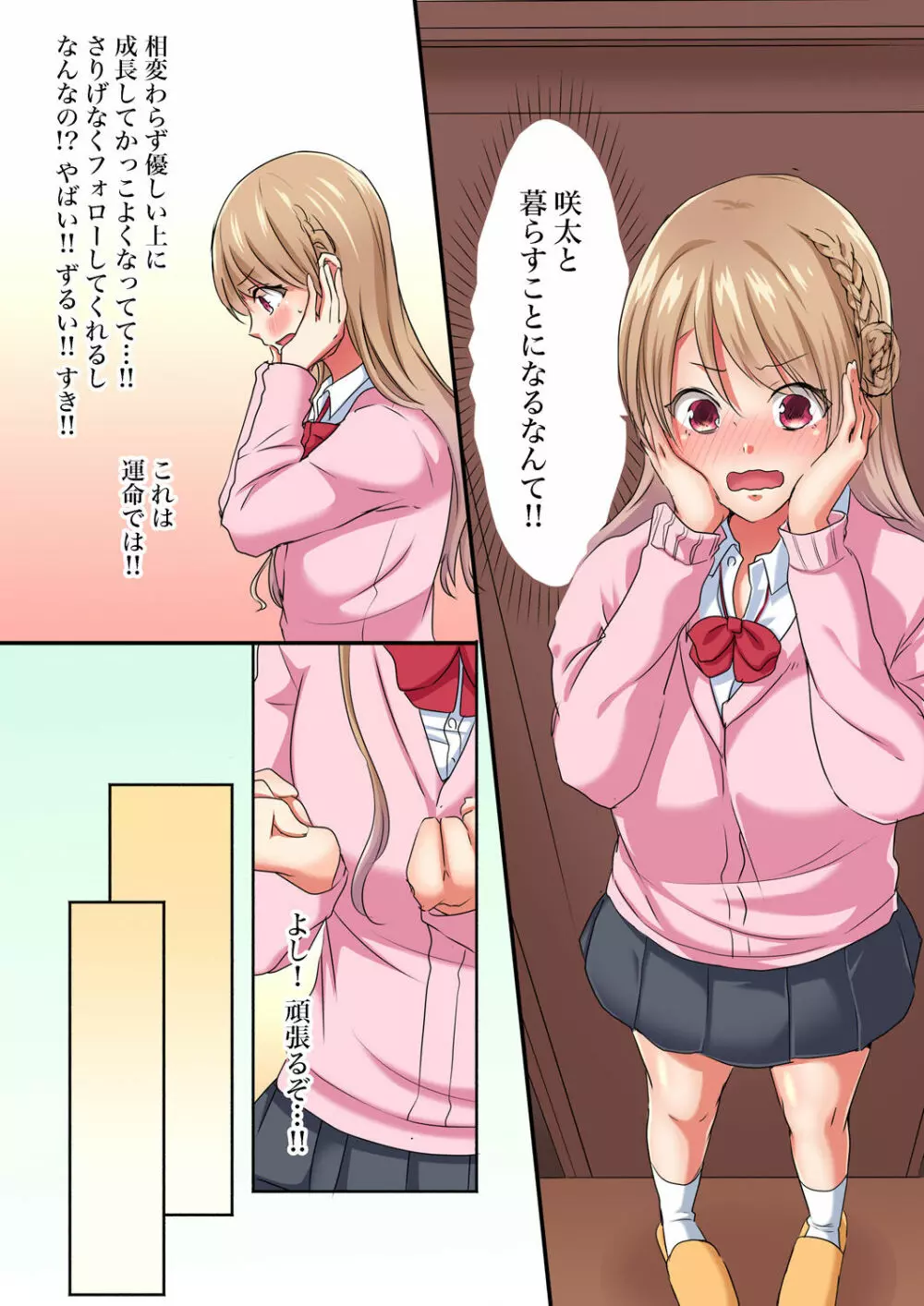 マジックミラー女子寮～視姦られてないから、気持ちイイこといっぱいシよ? Page.12