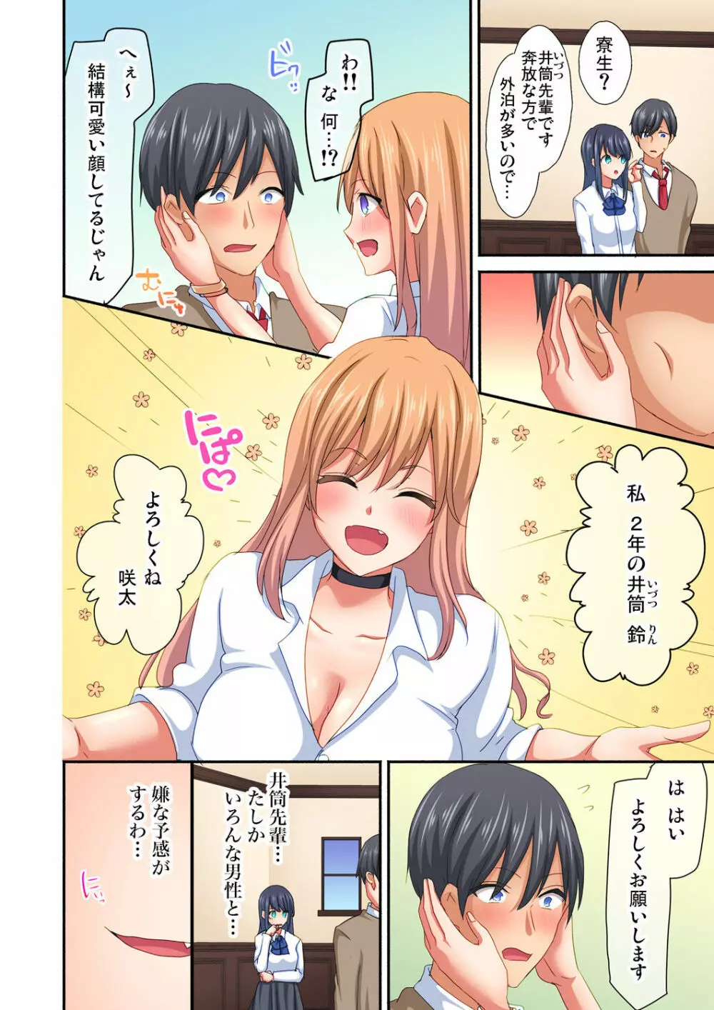 マジックミラー女子寮～視姦られてないから、気持ちイイこといっぱいシよ? Page.120