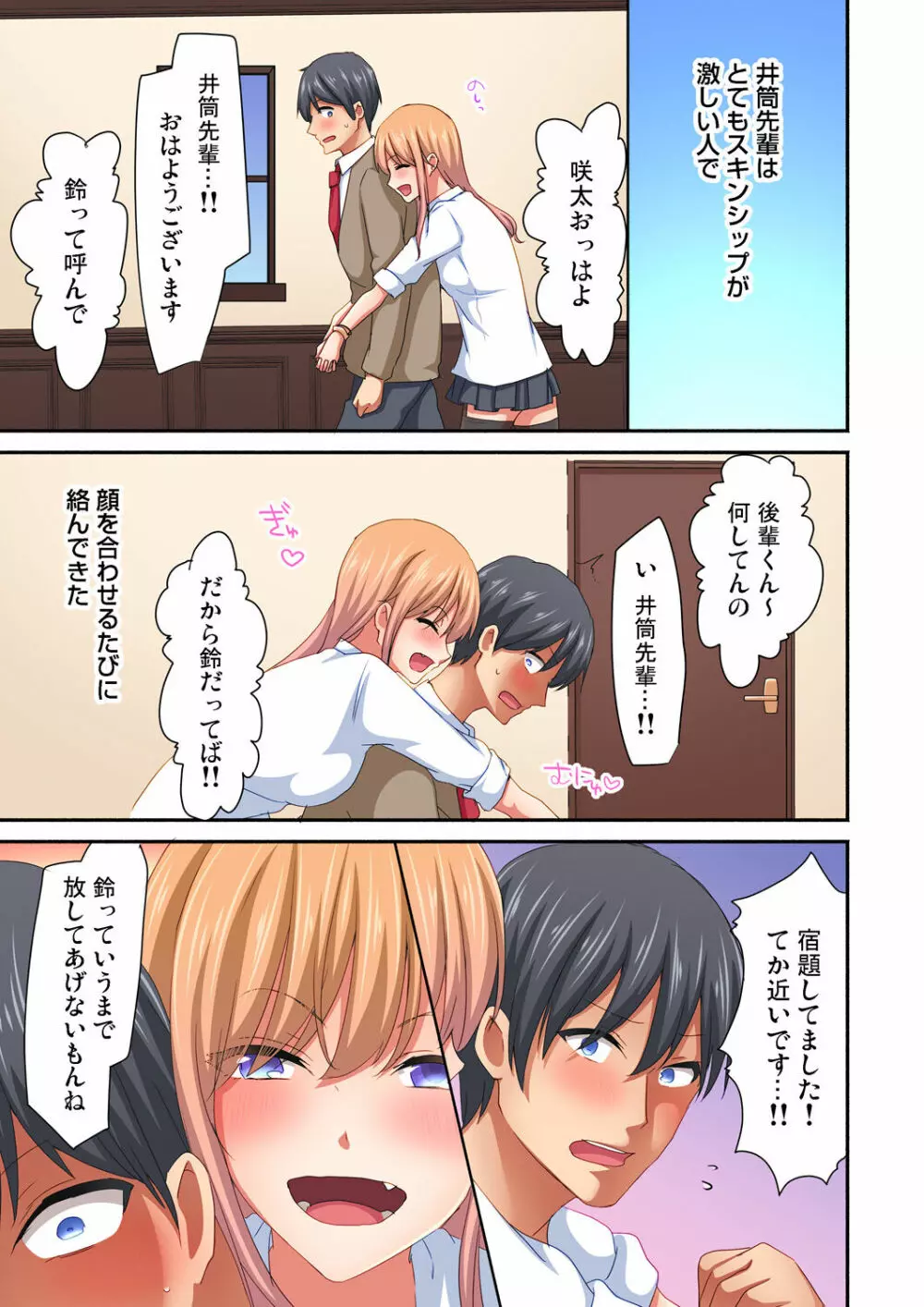 マジックミラー女子寮～視姦られてないから、気持ちイイこといっぱいシよ? Page.121