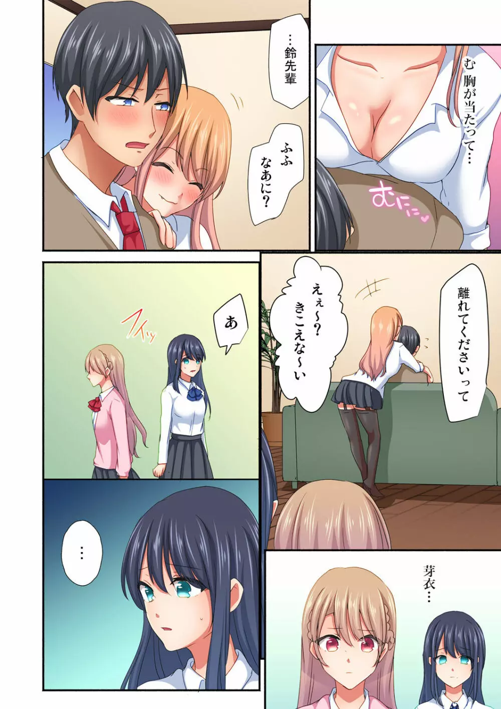 マジックミラー女子寮～視姦られてないから、気持ちイイこといっぱいシよ? Page.122