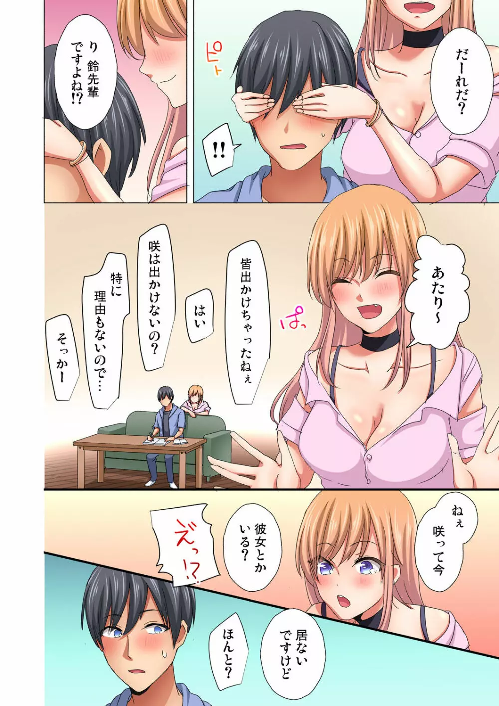 マジックミラー女子寮～視姦られてないから、気持ちイイこといっぱいシよ? Page.124