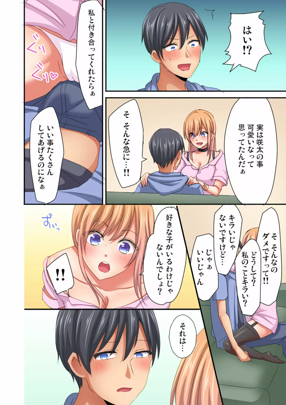 マジックミラー女子寮～視姦られてないから、気持ちイイこといっぱいシよ? Page.126