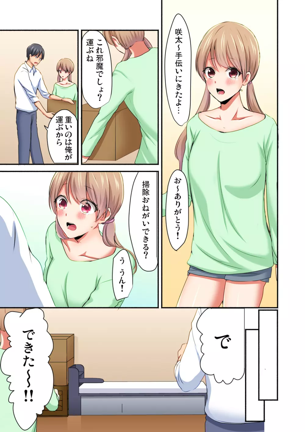 マジックミラー女子寮～視姦られてないから、気持ちイイこといっぱいシよ? Page.13