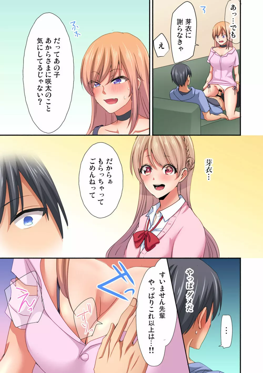 マジックミラー女子寮～視姦られてないから、気持ちイイこといっぱいシよ? Page.135