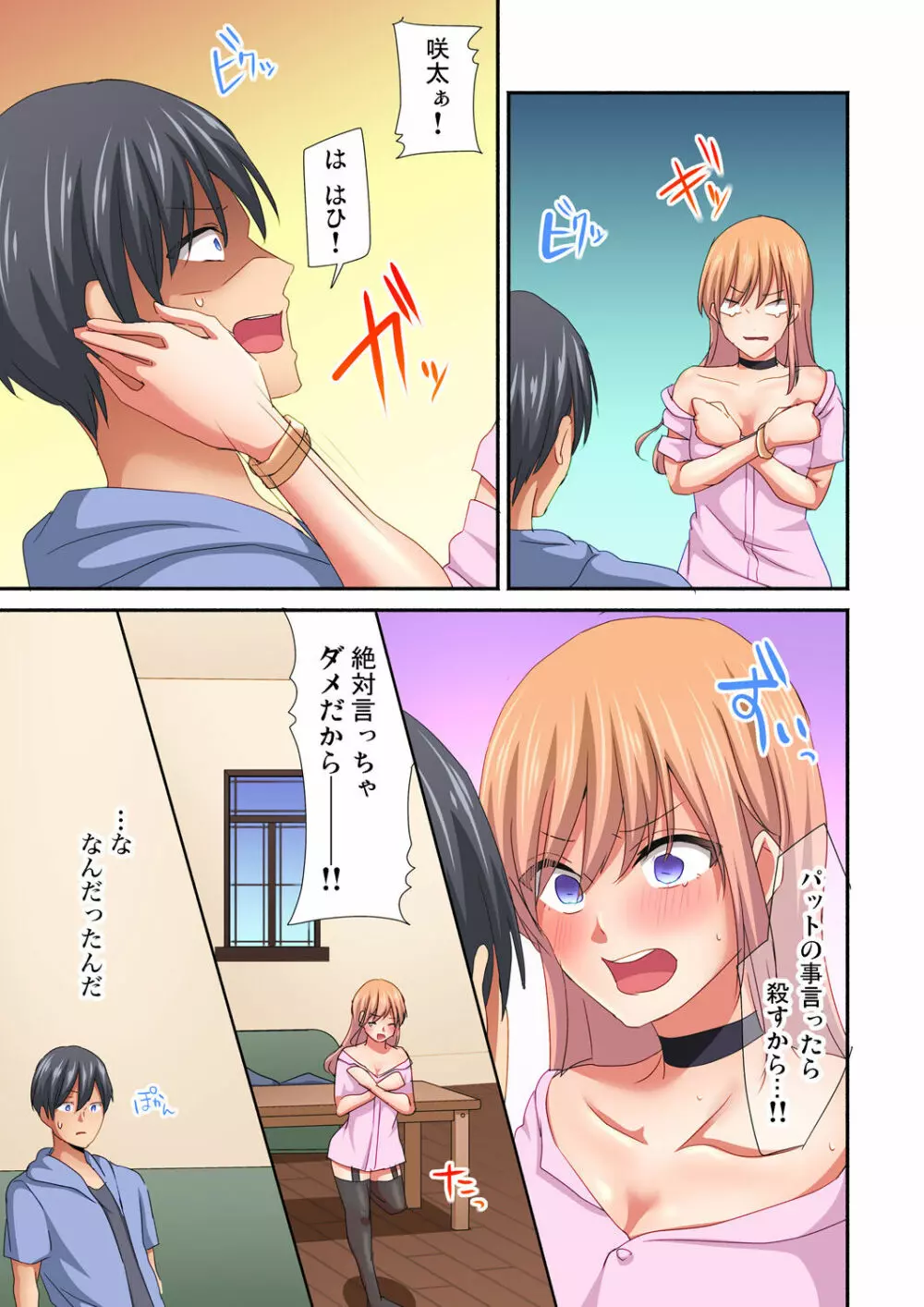 マジックミラー女子寮～視姦られてないから、気持ちイイこといっぱいシよ? Page.137