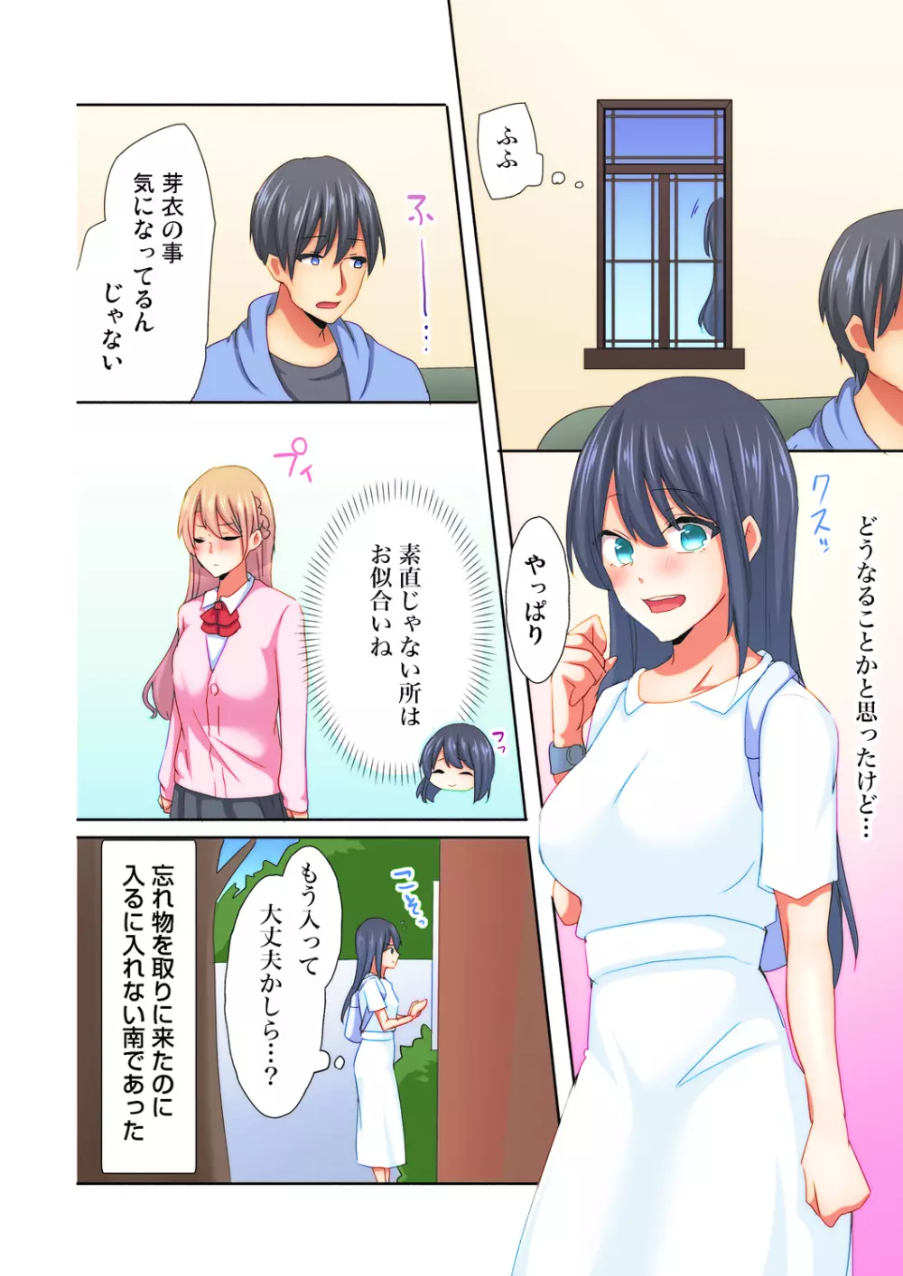 マジックミラー女子寮～視姦られてないから、気持ちイイこといっぱいシよ? Page.138