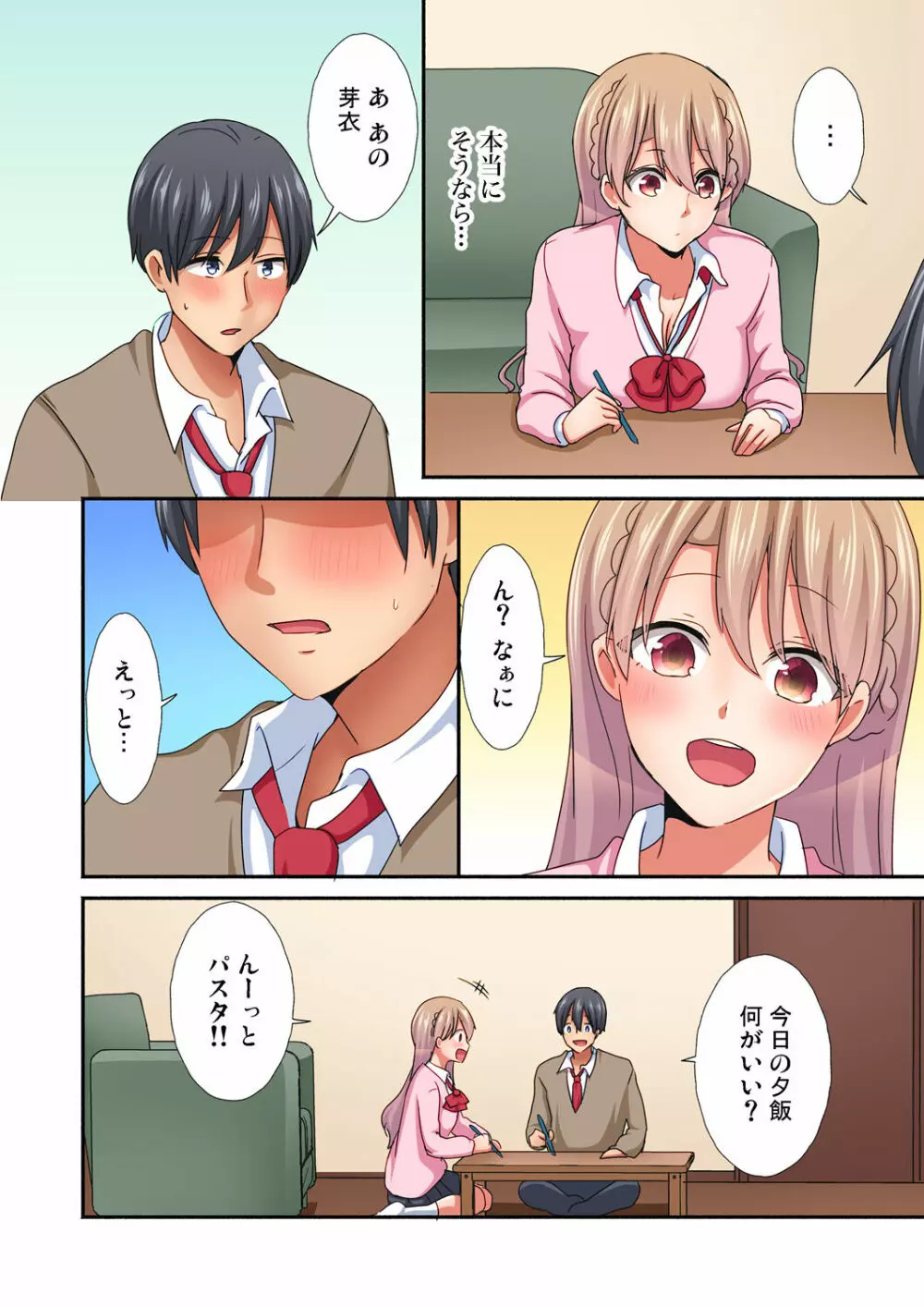 マジックミラー女子寮～視姦られてないから、気持ちイイこといっぱいシよ? Page.143