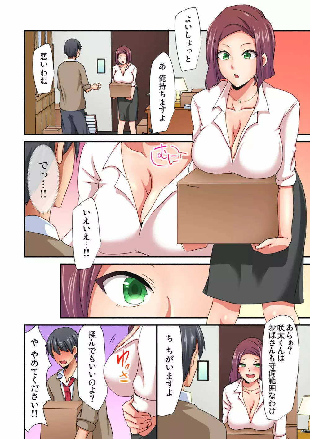 マジックミラー女子寮～視姦られてないから、気持ちイイこといっぱいシよ? Page.145