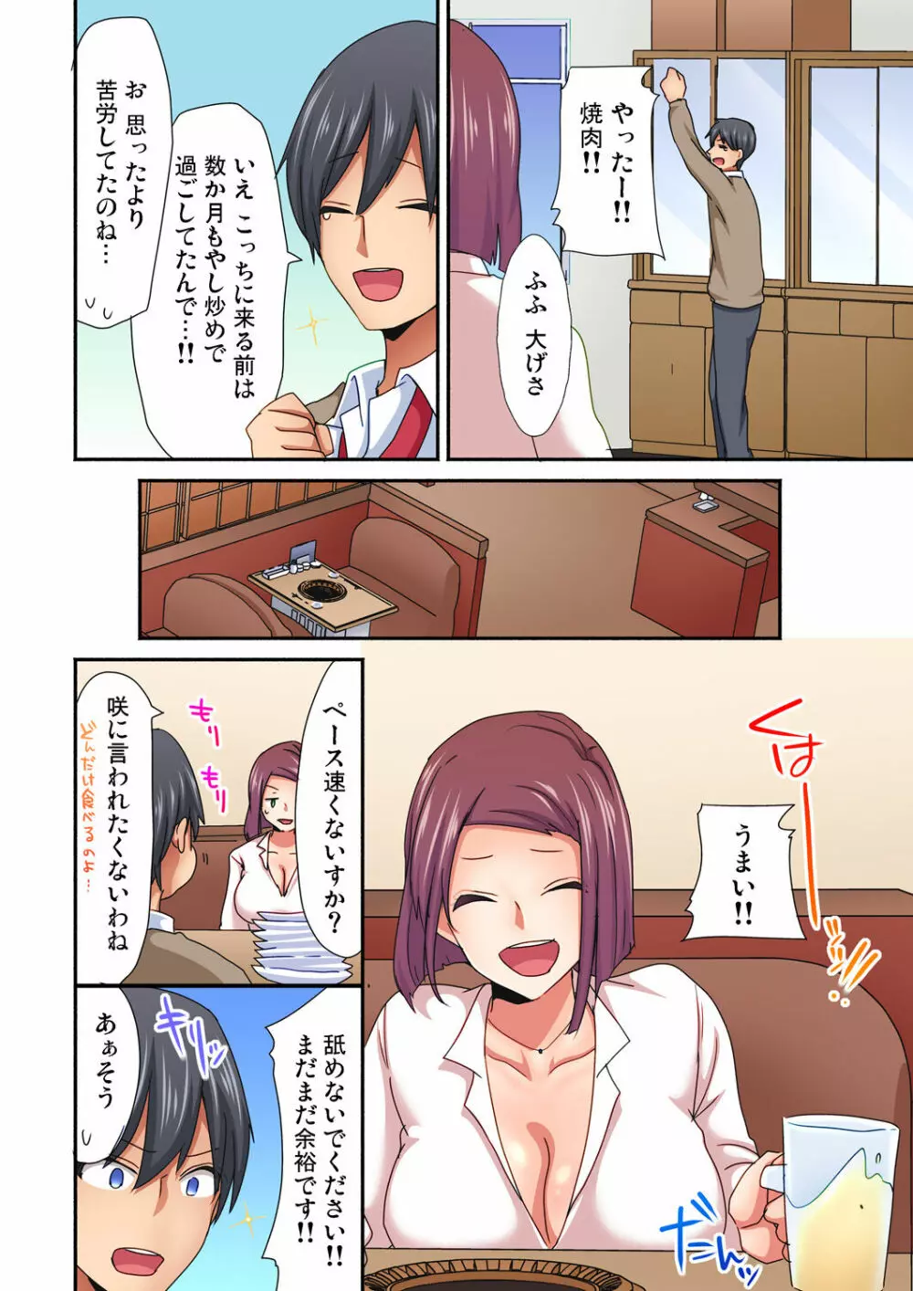 マジックミラー女子寮～視姦られてないから、気持ちイイこといっぱいシよ? Page.147