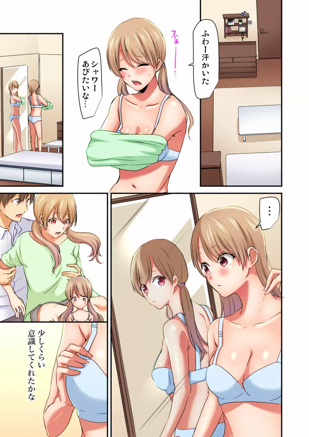 マジックミラー女子寮～視姦られてないから、気持ちイイこといっぱいシよ? Page.15