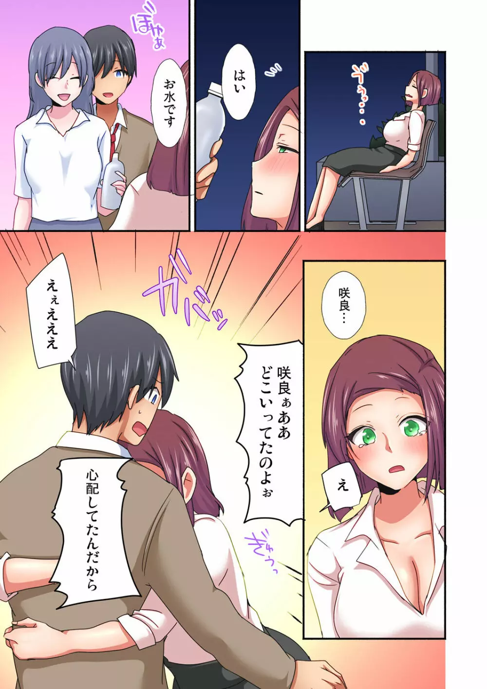 マジックミラー女子寮～視姦られてないから、気持ちイイこといっぱいシよ? Page.150